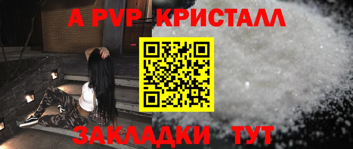 A PVP Crystall Нижнеудинск