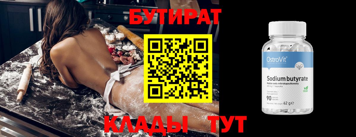 Бутират  Бутират оксана  Вход с VPN  Нижнеудинск 