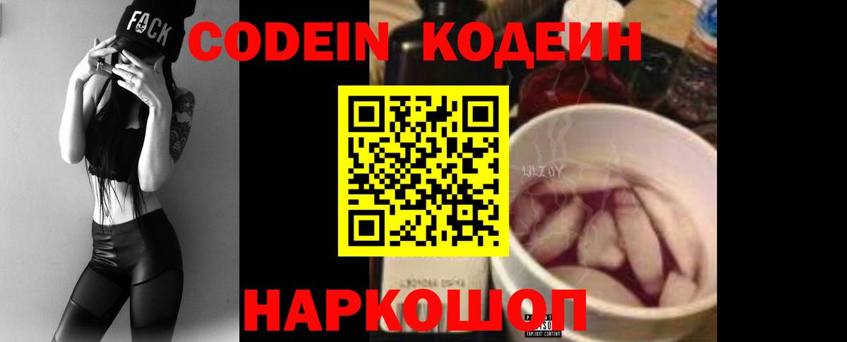 Кодеиновый сироп Lean напиток Lean (лин)  Вход с VPN  Нижнеудинск  Кодеин Purple Drank 