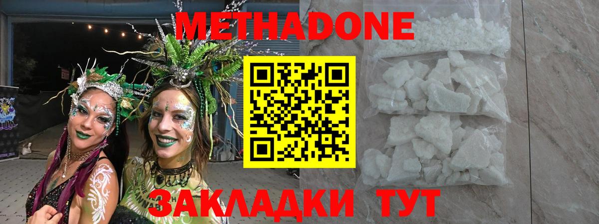 Метадон кристалл  МЕТАДОН кристалл  кракен вход  Нижнеудинск  Вход с VPN 